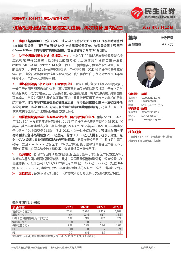 新品发布事件点评：明场检测设备领域取得重大进展，再次填补国内空白