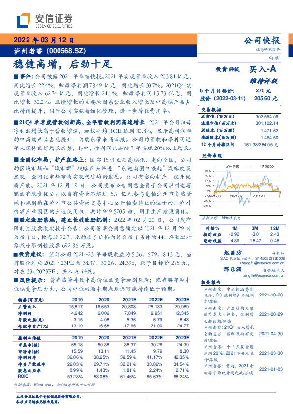 稳健高增，后劲十足