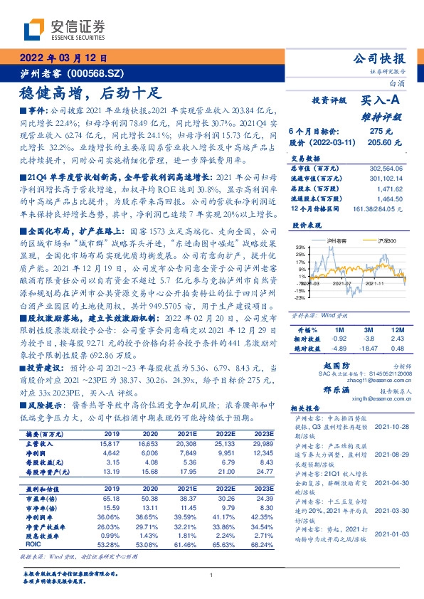 稳健高增，后劲十足