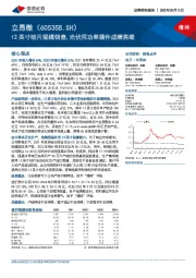 12英寸硅片规模销售，光伏用功率器件成绩亮眼