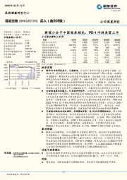 新冠小分子中国临床领先，PD-1冲刺美国上市