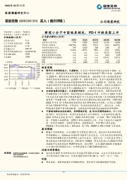 新冠小分子中国临床领先,PD-1冲刺美国上市
