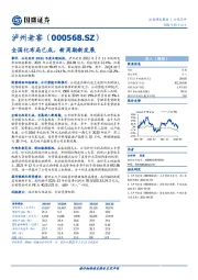 全国化布局已成,新周期新发展