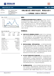 事件点评：回购方案与员工持股计划发布，彰显企业信心