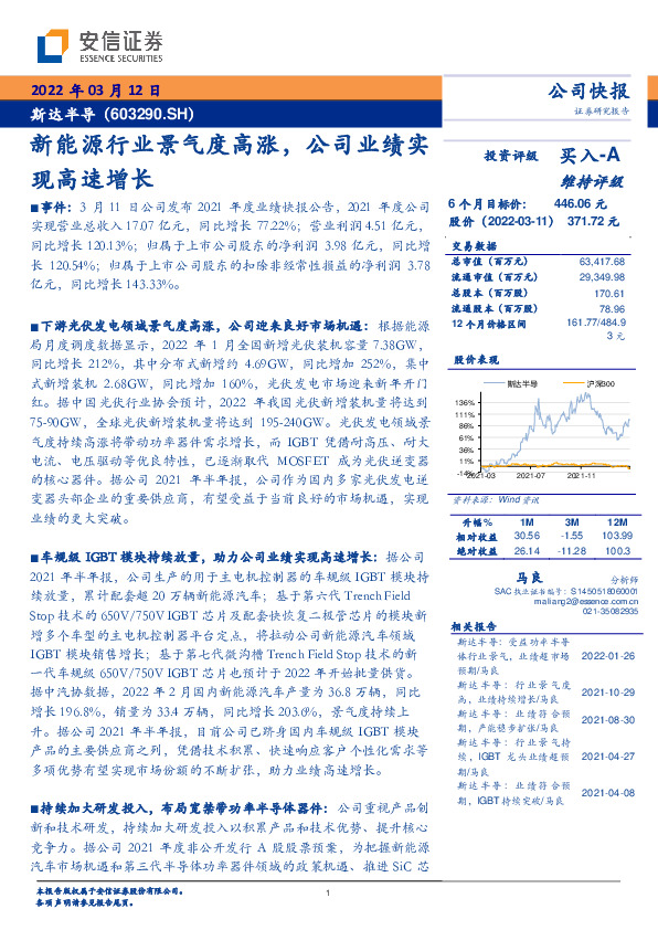 新能源行业景气度高涨，公司业绩实现高速增长