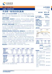 开启新一轮高质量发展期