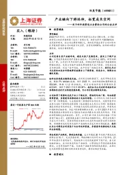 关于对外投资设立全资孙公司的公告点评:产业链向下游延伸,拓宽成长空间