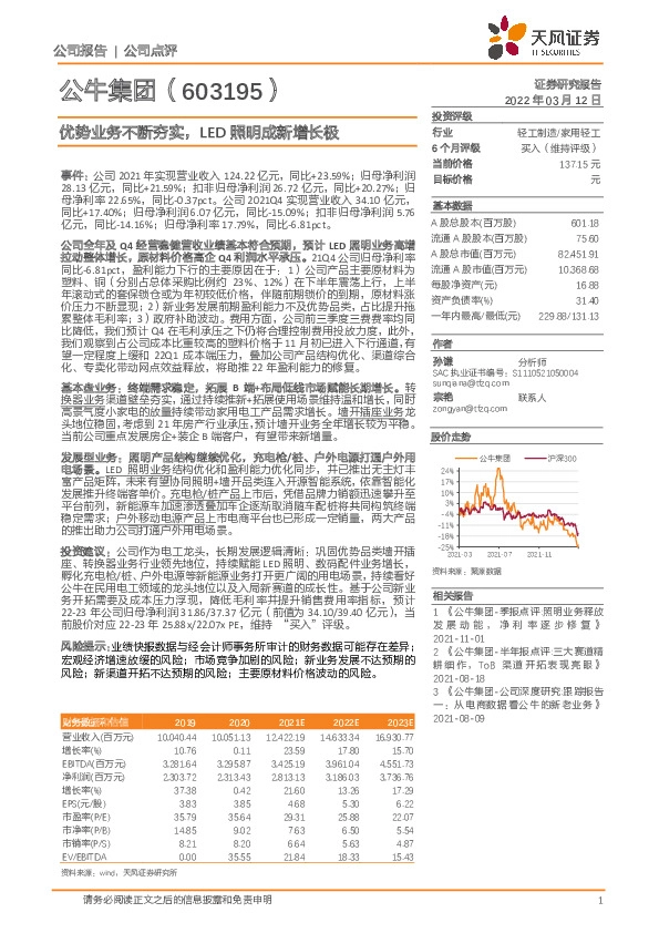 优势业务不断夯实，LED照明成新增长极