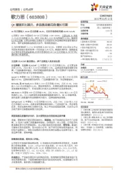 Q4增速环比提升，多品牌战略见效增长可期