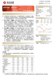牧原股份首次覆盖报告：成本卓越，踏浪前行