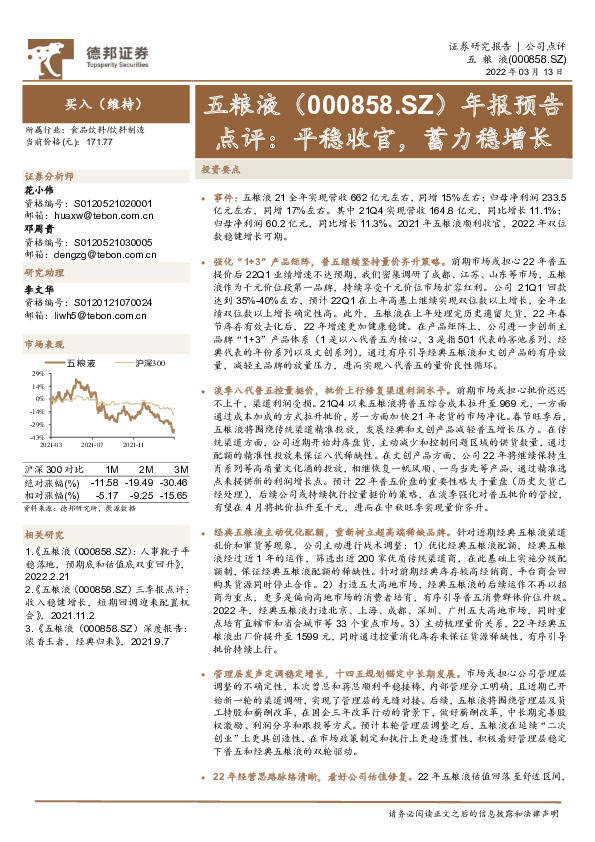 年报预告点评：平稳收官，蓄力稳增长