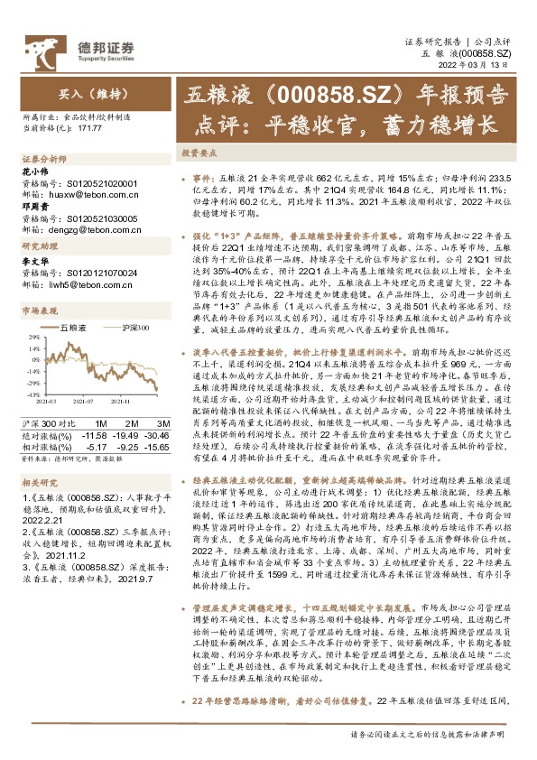 年报预告点评：平稳收官，蓄力稳增长