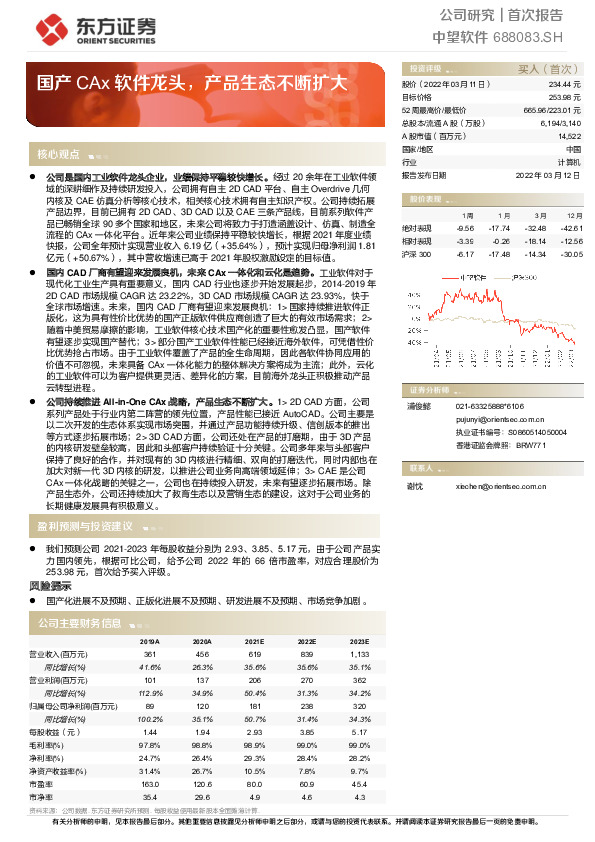 国产CAx软件龙头，产品生态不断扩大