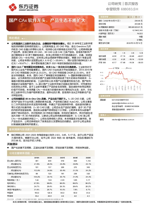 国产CAx软件龙头，产品生态不断扩大