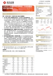 完成员工持股计划股票购买，为实现盈利增长提供保障