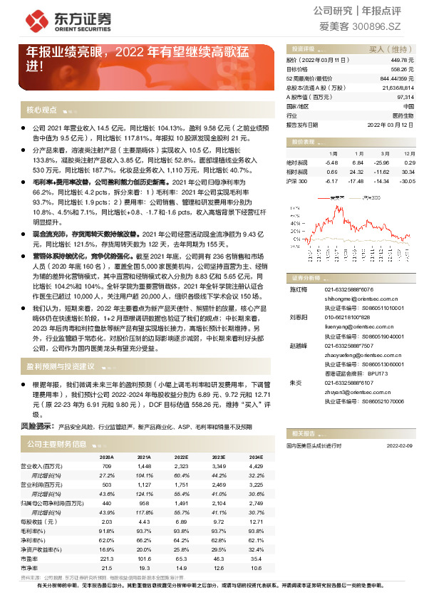 年报业绩亮眼，2022年有望继续高歌猛进！