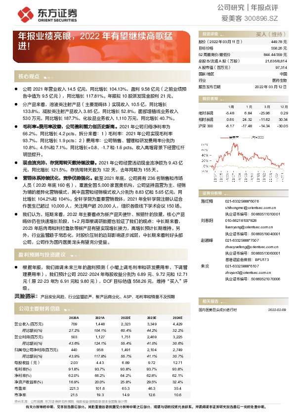 年报业绩亮眼，2022年有望继续高歌猛进！