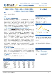 2021年年报点评:功能性护肤品业务带动收入高增,原料业务颇具亮点