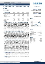 汽车电子设备龙头,切入换电设备迎第二增长曲线
