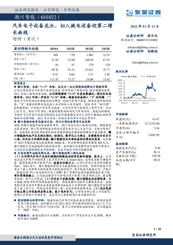 汽车电子设备龙头，切入换电设备迎第二增长曲线