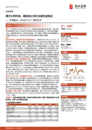 跟踪点评:携手沙特阿美,集团炼化项目有望快速推进
