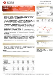 中信特钢2021年报点评：高质量发展坚定不移，特钢龙头地位持续巩固题