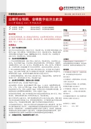 中国联通2021年年报点评：业绩符合预期，奋楫数字经济主航道