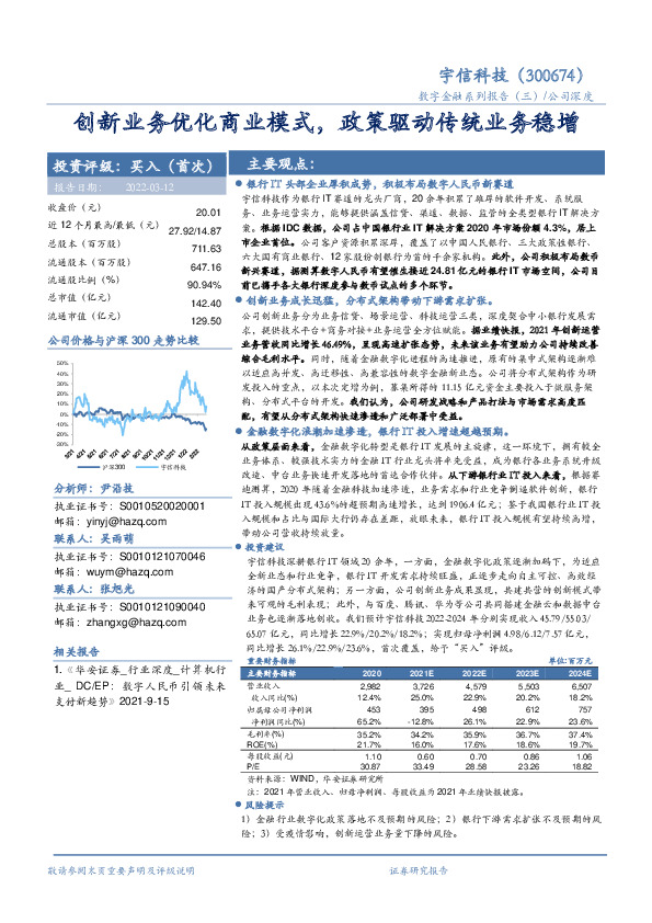 创新业务优化商业模式，政策驱动传统业务稳增