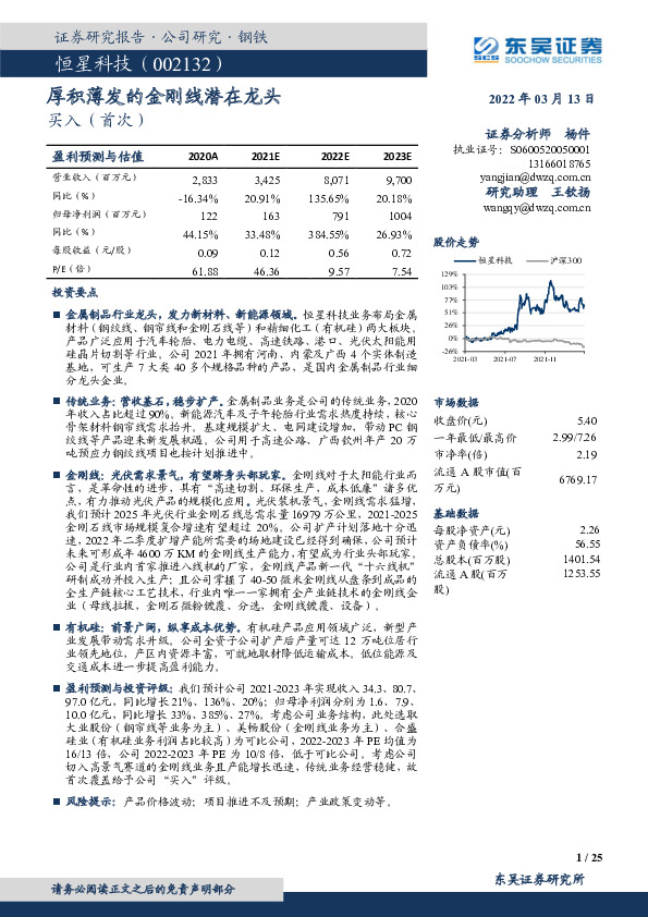 厚积薄发的金刚线潜在龙头