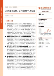 深度研究：UDC商业化先锋，公司发展步入新纪元