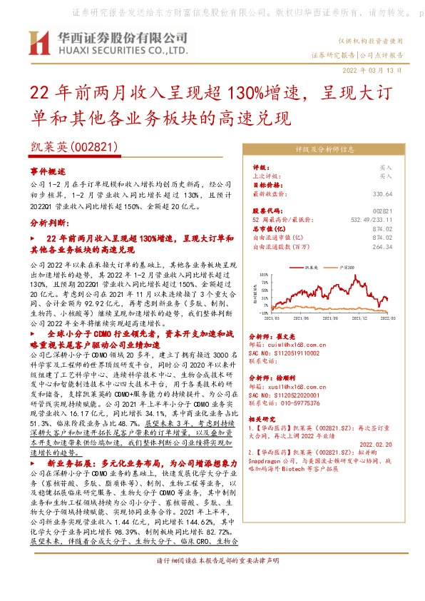22年前两月收入呈现超130%增速，呈现大订单和其他各业务板块的高速兑现