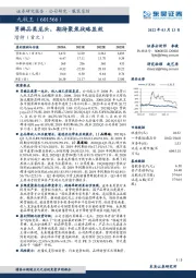 男裤品类龙头，期待聚焦战略显效