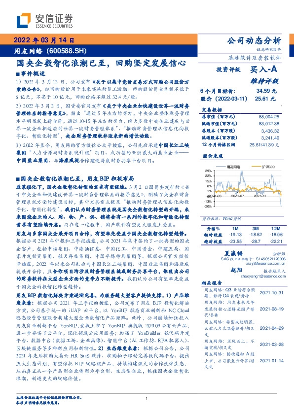 国央企数智化浪潮已至，回购坚定发展信心