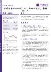 2021年顺利收官，期待开门红