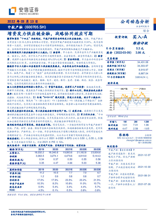 增资发力供应链金融，战略协同效应可期