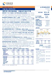 增资发力供应链金融，战略协同效应可期