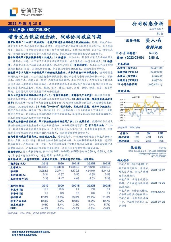 增资发力供应链金融，战略协同效应可期