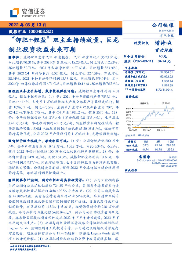 “钾肥+锂盐”双主业持续放量，巨龙铜业投资收益未来可期