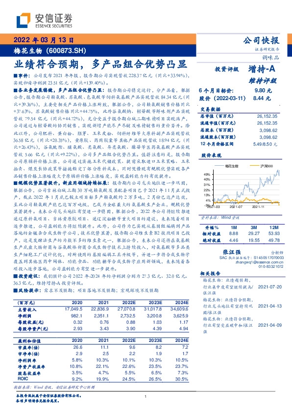 业绩符合预期，多产品组合优势凸显