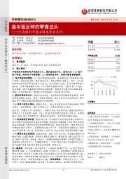 平安银行年度业绩发布会点评：基本面反转的零售龙头