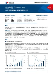 1-2月营收大幅增长，新增订单超30亿元