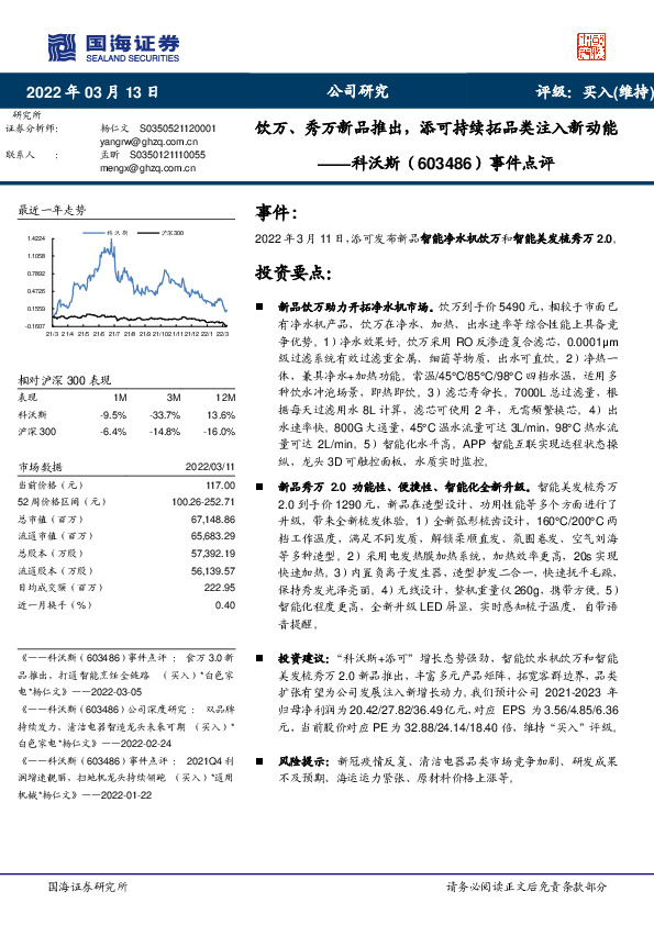 事件点评：饮万、秀万新品推出，添可持续拓品类注入新动能