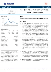 事件点评:饮万、秀万新品推出,添可持续拓品类注入新动能