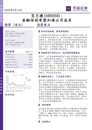 金融信创有望加速公司成长