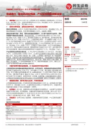 2021年年度报告点评：倍道兼行：营收利润双提速，产业互联网释放新动能