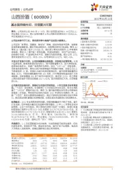 基本面持续向好，汾酒复兴可期