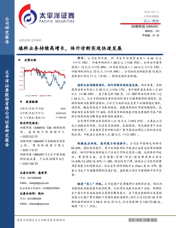 填料业务持续高增长，体外诊断实现快速发展