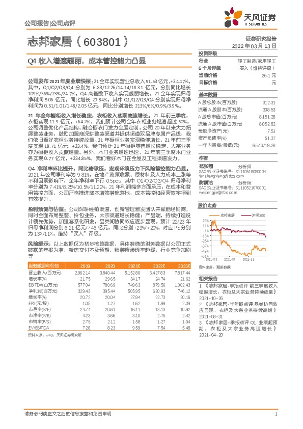 Q4收入增速靓丽，成本管控能力凸显