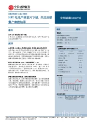 HJT电池产线首片下线，关注后续量产参数结果