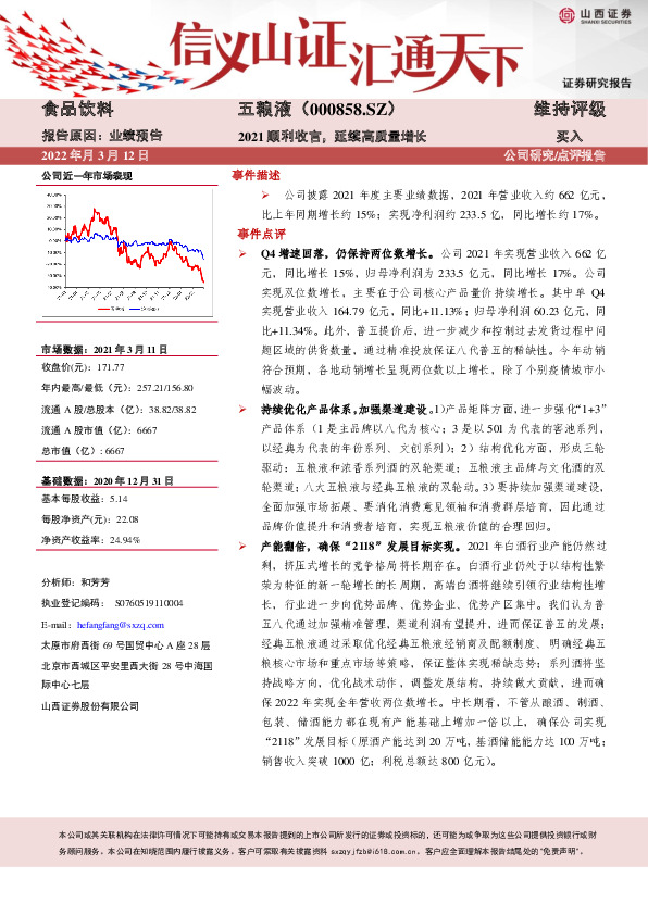 2021顺利收官，延续高质量增长